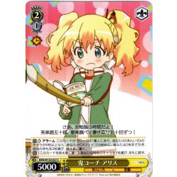 画像1: 鬼コーチ アリス[WS_KMS/W133-027C]