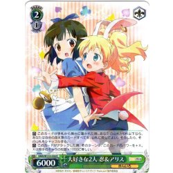 画像1: 大好きな2人 忍＆アリス[WS_KMS/W133-038R]