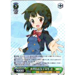 画像1: 典型的な女子高生 忍[WS_KMS/W133-039R]