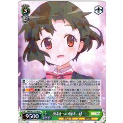 画像1: 外国への憧れ 忍[WS_KMS/W133-040R]