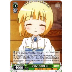 画像1: 金髪のお姫様 忍[WS_KMS/W133-042U]