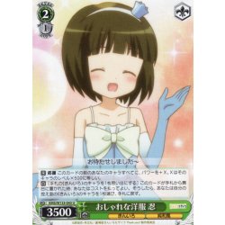 画像1: おしゃれな洋服 忍[WS_KMS/W133-043U]