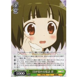 画像1: 目が覚める電話 忍[WS_KMS/W133-045C]