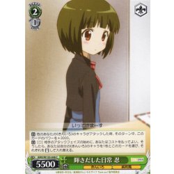 画像1: 輝きだした日常 忍[WS_KMS/W133-048C]