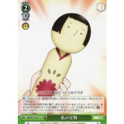 画像1: 私の宝物[WS_KMS/W133-051U]