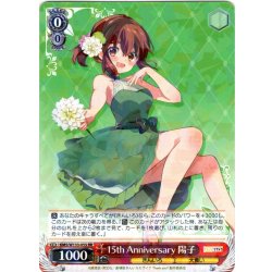画像1: 15th Anniversary 陽子[WS_KMS/W133-055RR]