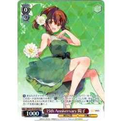 画像1: 【フレームレス仕様】15th Anniversary 陽子[WS_KMS/W133-055bRR]
