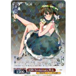 画像1: 【フレームレス仕様】15th Anniversary 香奈[WS_KMS/W133-058bR]