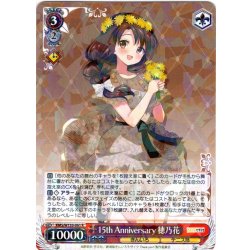 画像1: 15th Anniversary 穂乃花[WS_KMS/W133-061R]