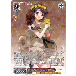 画像1: 【フレームレス仕様】15th Anniversary 穂乃花[WS_KMS/W133-061bR]