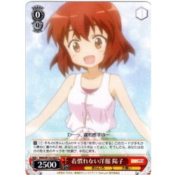 画像1: 着慣れない洋服 陽子[WS_KMS/W133-063U]