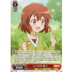 画像1: モテ仕草 陽子[WS_KMS/W133-065U]