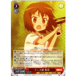 画像1: テニス部 香奈[WS_KMS/W133-068U]