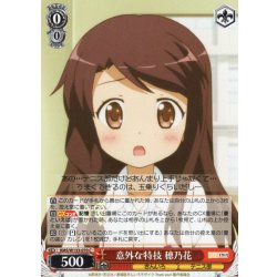 画像1: 意外な特技 穂乃花[WS_KMS/W133-070C]