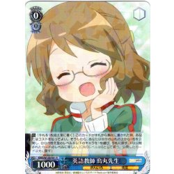 画像1: 英語教師 烏丸先生[WS_KMS/W133-081R]