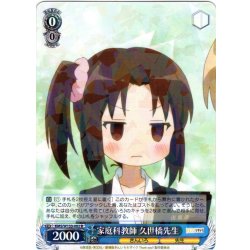 画像1: 家庭科教師 久世橋先生[WS_KMS/W133-082R]