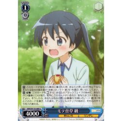 画像1: モテ仕草 綾[WS_KMS/W133-089U]