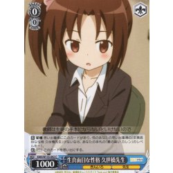 画像1: 生真面目な性格 久世橋先生[WS_KMS/W133-092C]