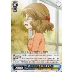 画像1: 待ちわびた季節 烏丸先生[WS_KMS/W133-093C]