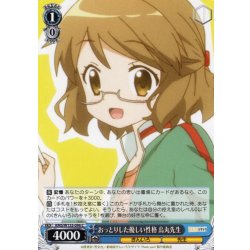 画像1: おっとりした優しい性格 烏丸先生[WS_KMS/W133-096C]