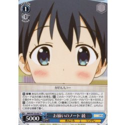 画像1: お揃いのノート 綾[WS_KMS/W133-097C]