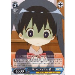 画像1: 呪いのアイテム 綾[WS_KMS/W133-098C]