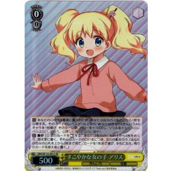 画像1: 【SR仕様(RR)】すこやかな女の子 アリス[WS_KMS/W133-001S]
