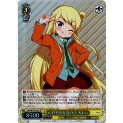 画像1: 【SR仕様(RR)】のびやかな女の子 カレン[WS_KMS/W133-003S]