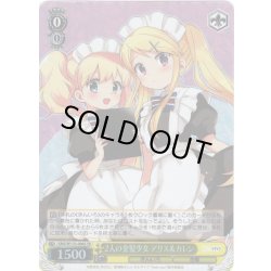 画像1: 【SR仕様(R)】2人の金髪少女 アリス＆カレン[WS_KMS/W133-006S]