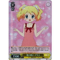 画像1: 【SR仕様(R)】夏の装い アリス[WS_KMS/W133-007S]