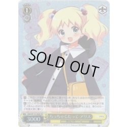 画像1: 【SR仕様(R)】ちっちゃくたって アリス[WS_KMS/W133-008S]