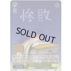 画像1: 【SR仕様(U)】夏休みの行先 カレン[WS_KMS/W133-013S]