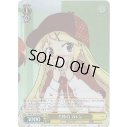 画像1: 【SR仕様(U)】名探偵 カレン[WS_KMS/W133-016S]