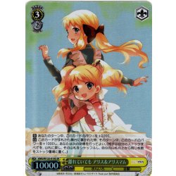 画像1: 【SR仕様(U)】離れていても アリス＆アリスマム[WS_KMS/W133-019S]