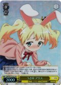 【SR仕様(C)】うさ耳 アリス[WS_KMS/W133-021S]