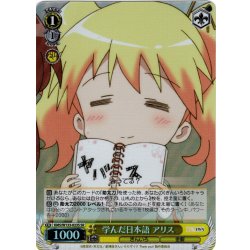 画像1: 【SR仕様(C)】学んだ日本語 アリス[WS_KMS/W133-023S]