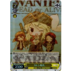 画像1: 【SR仕様(C)】カレン船長[WS_KMS/W133-026S]