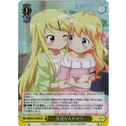 画像1: 【SR仕様(U)】友達なんだから[WS_KMS/W133-028S]