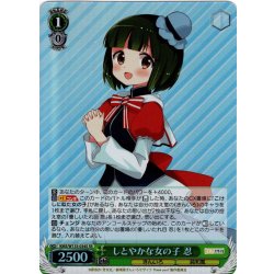 画像1: 【SR仕様(RR)】しとやかな女の子 忍[WS_KMS/W133-034S]