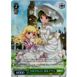 画像1: 【SR仕様(R)】大好きな2人 忍＆アリス[WS_KMS/W133-038S]