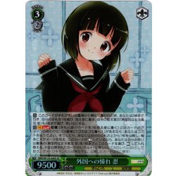 画像1: 【SR仕様(R)】外国への憧れ 忍[WS_KMS/W133-040S]