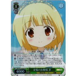 画像1: 【SR仕様(U)】金髪のお姫様 忍[WS_KMS/W133-042S]