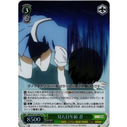 画像1: 【SR仕様(U)】見た目年齢 忍[WS_KMS/W133-044S]