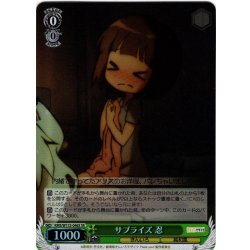 画像1: 【SR仕様(C)】サプライズ 忍[WS_KMS/W133-046S]