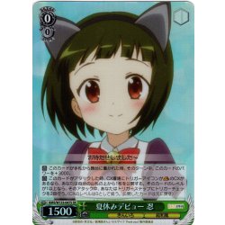 画像1: 【SR仕様(C)】夏休みデビュー　忍[WS_KMS/W133-047S]