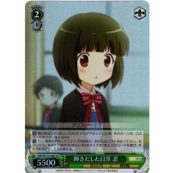 画像1: 【SR仕様(C)】輝きだした日常 忍[WS_KMS/W133-048S]