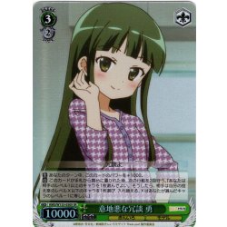 画像1: 【SR仕様(C)】意地悪な冗談 勇[WS_KMS/W133-050S]