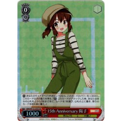 画像1: 【SR仕様(RR)】15th Anniversary 陽子[WS_KMS/W133-055S]