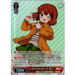 画像1: 【SR仕様(RR)】にぎやかな女の子 陽子[WS_KMS/W133-056S]