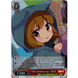 画像1: 【SR仕様(R)】15th Anniversary 香奈[WS_KMS/W133-058S]
